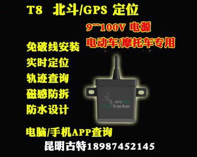GPS黑科技T8 GPS跟踪定位